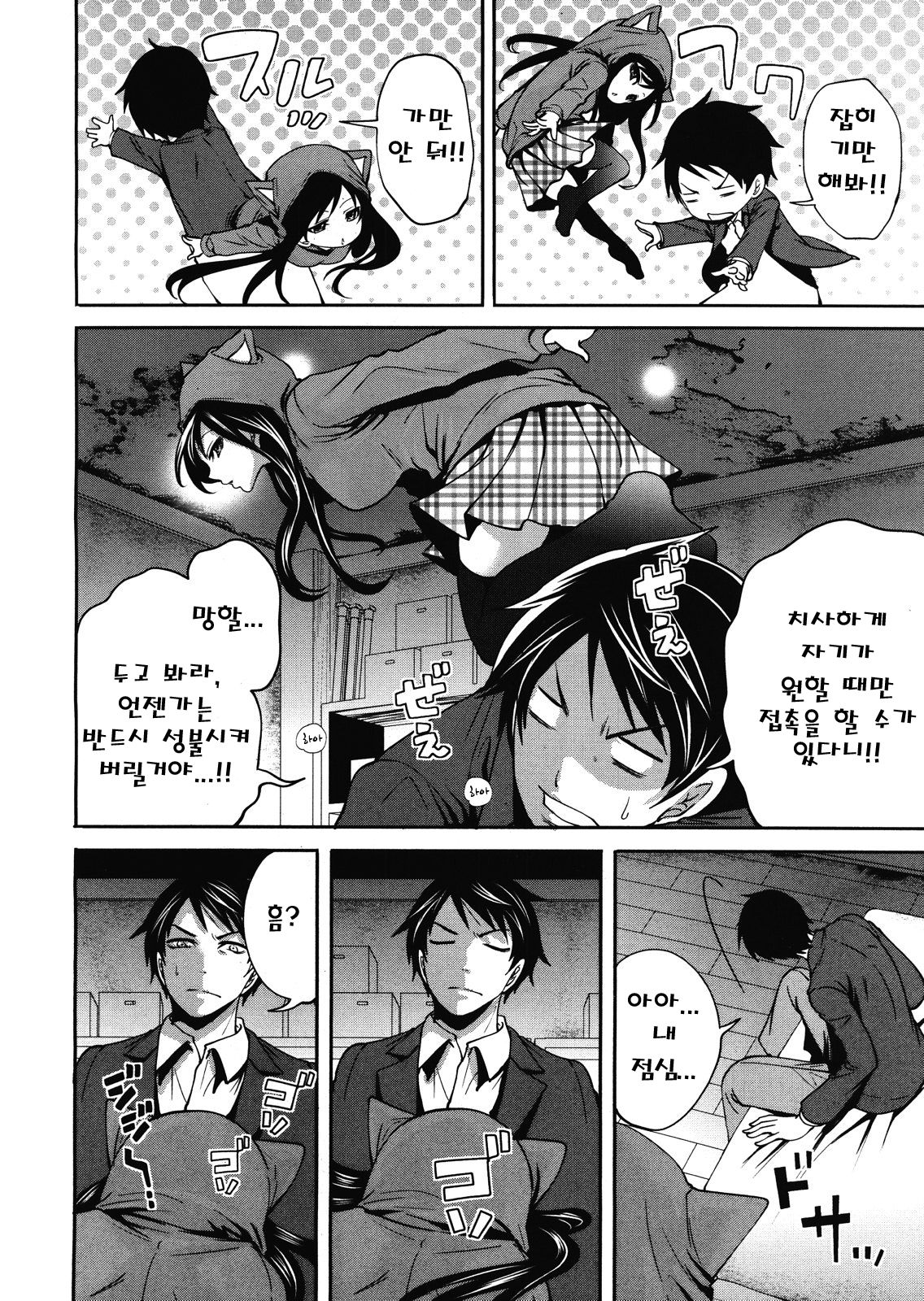 Boku dake ga Kanojo ni Furerareru Ch. 2 page 6 full