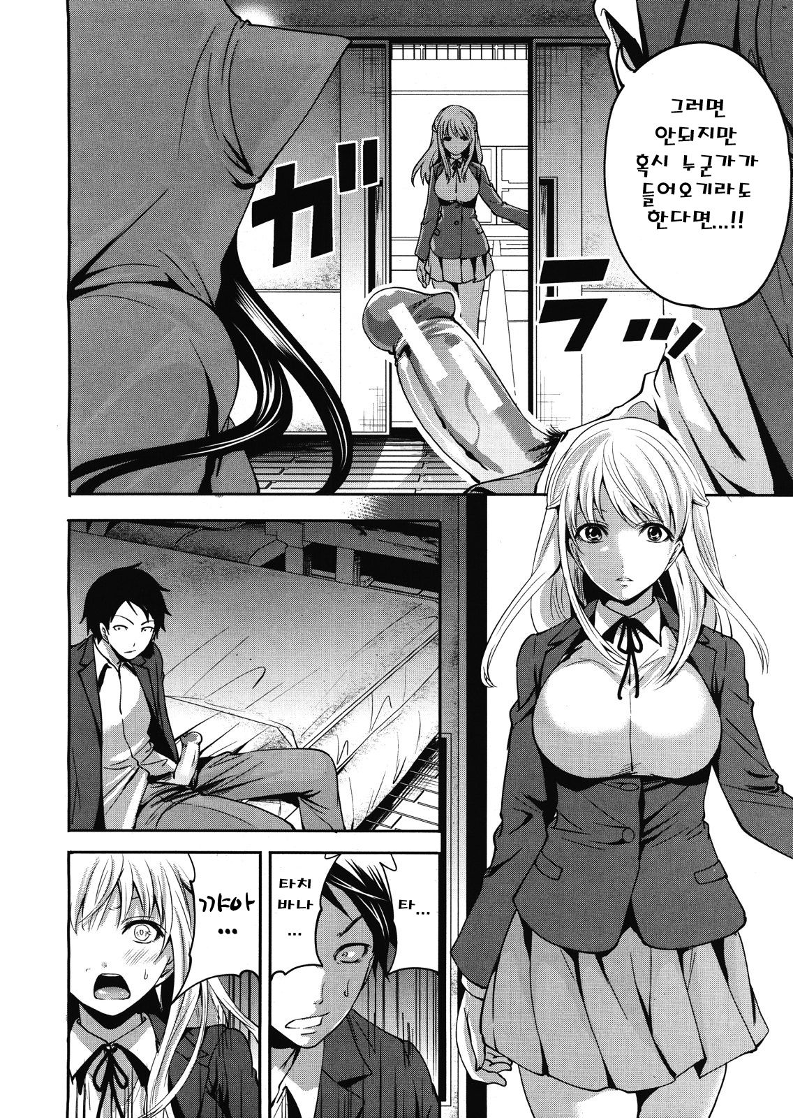 Boku dake ga Kanojo ni Furerareru Ch. 2 page 8 full