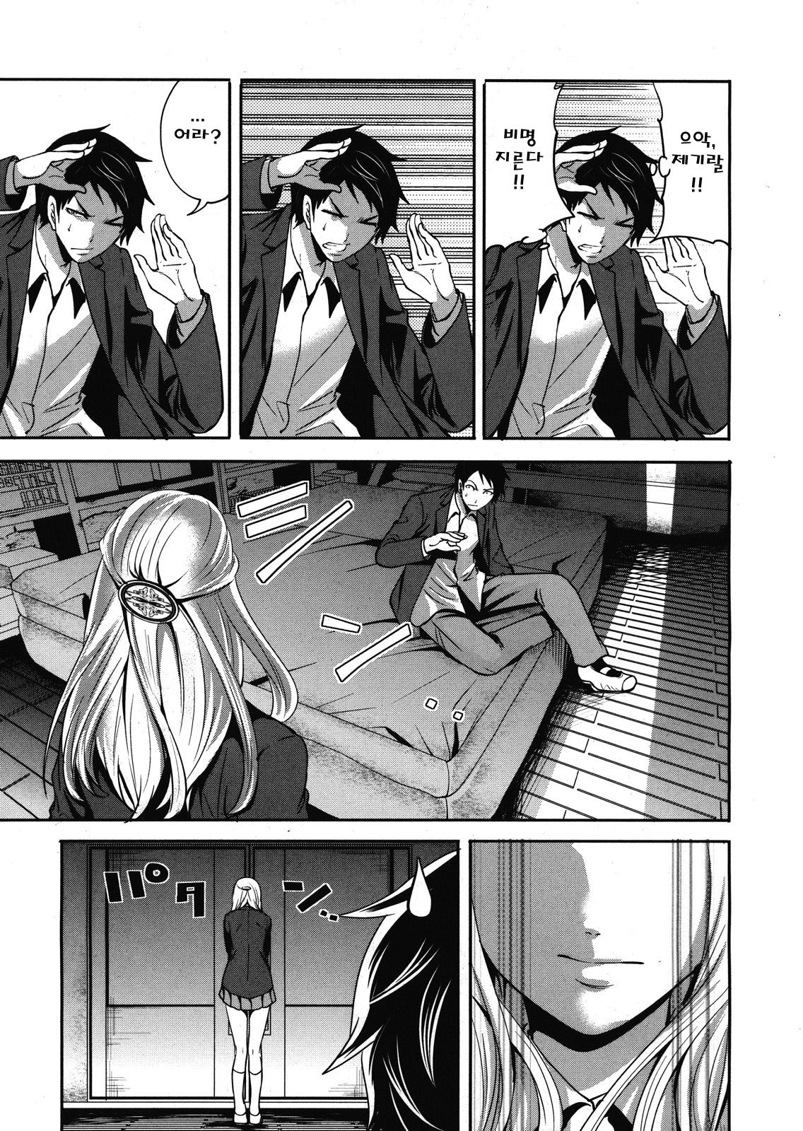 Boku dake ga Kanojo ni Furerareru Ch. 2 page 9 full