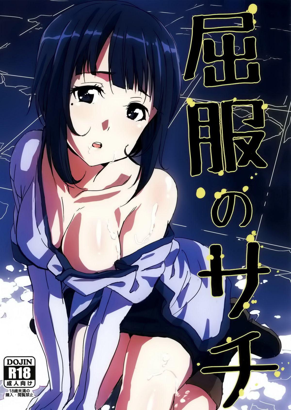 Kuppuku no Sachi page 1 full