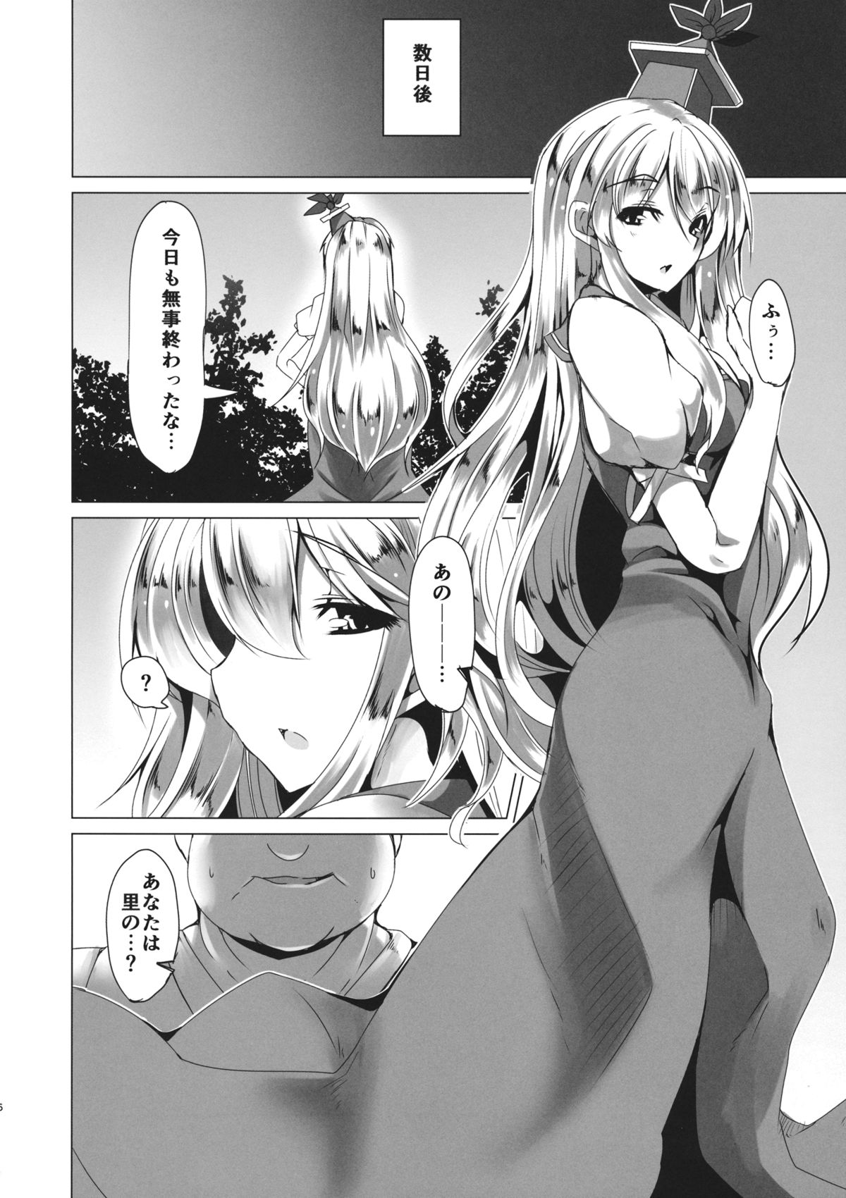 Gin no Ito page 5 full