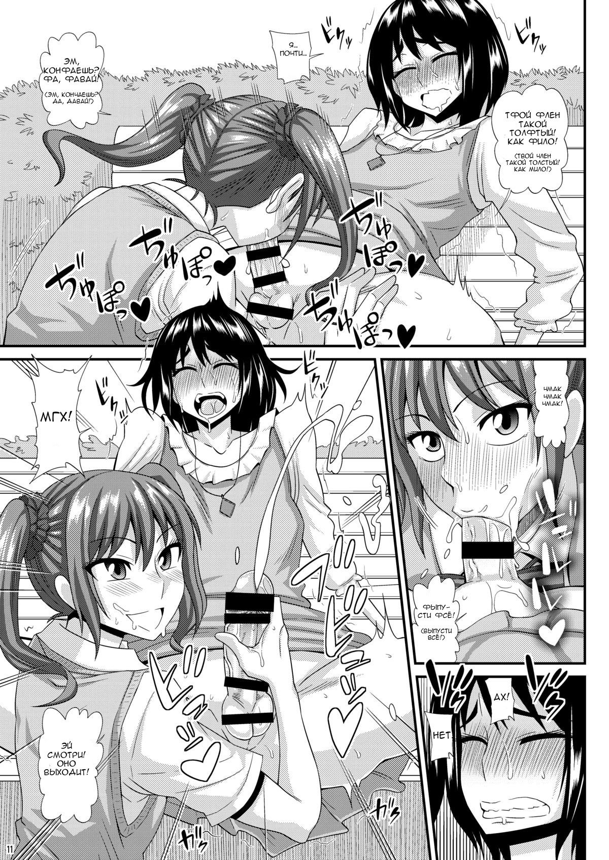 Futanari Musume ni Okasarechau! 3 page 10 full