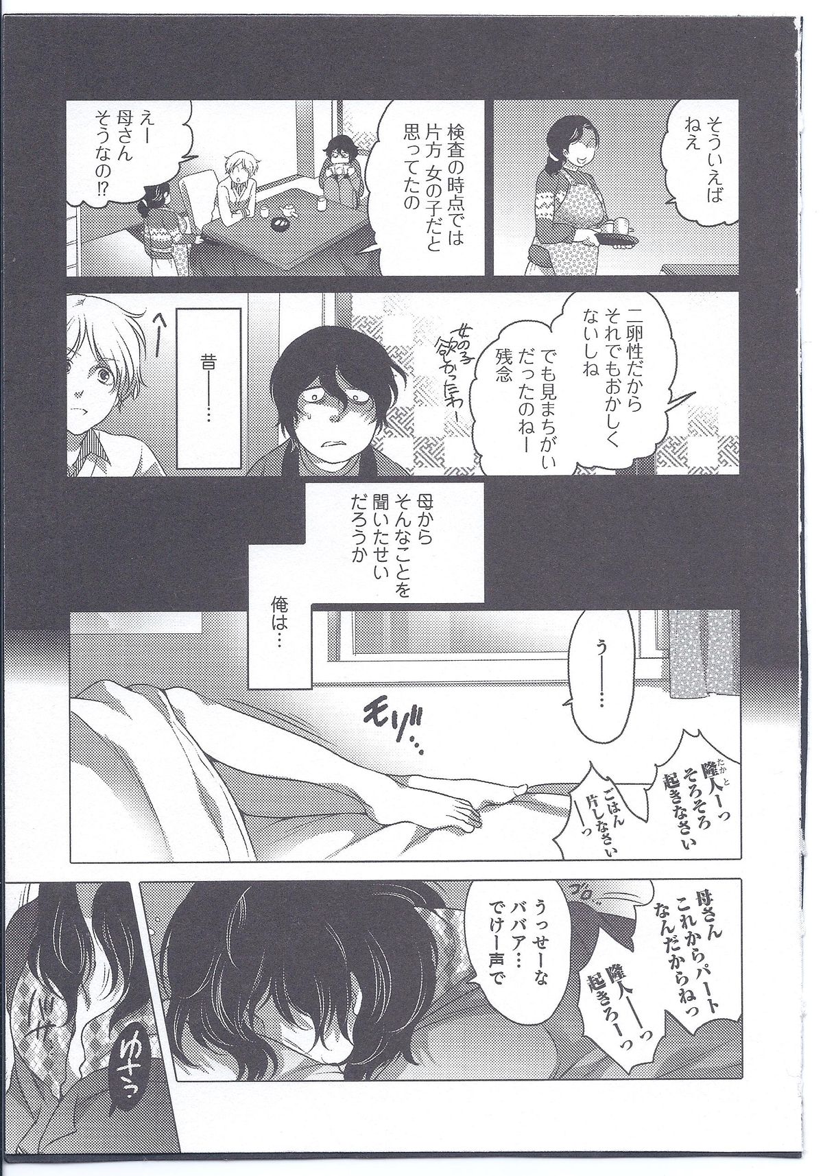 Imada Bokura wa Shikyuu no Oku de Konpeki no Yume o Miru Zenpen page 1 full