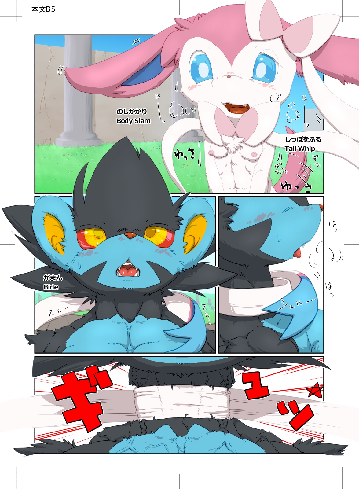 Sylveon vs Luxray page 2 full