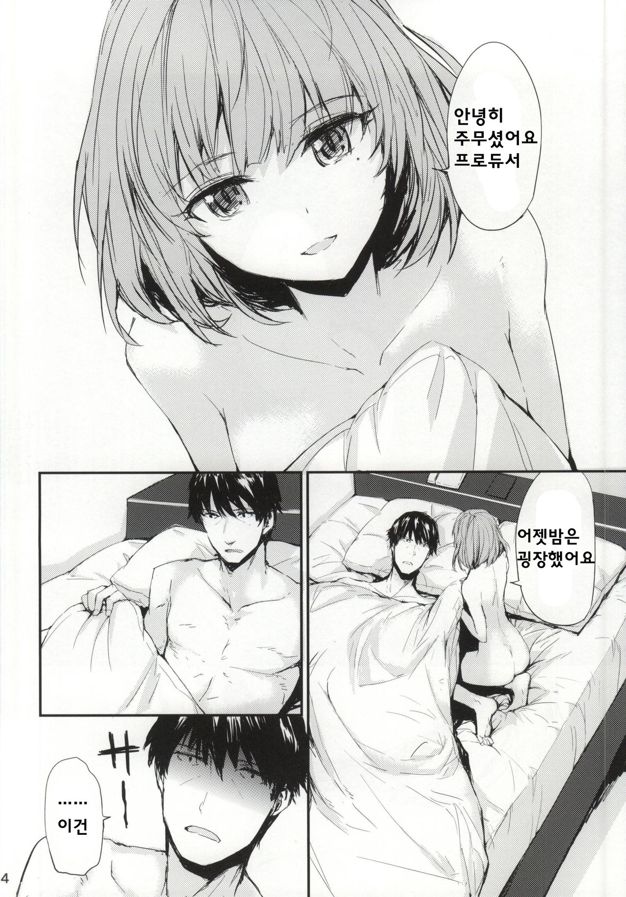 koi-gokoro page 3 full