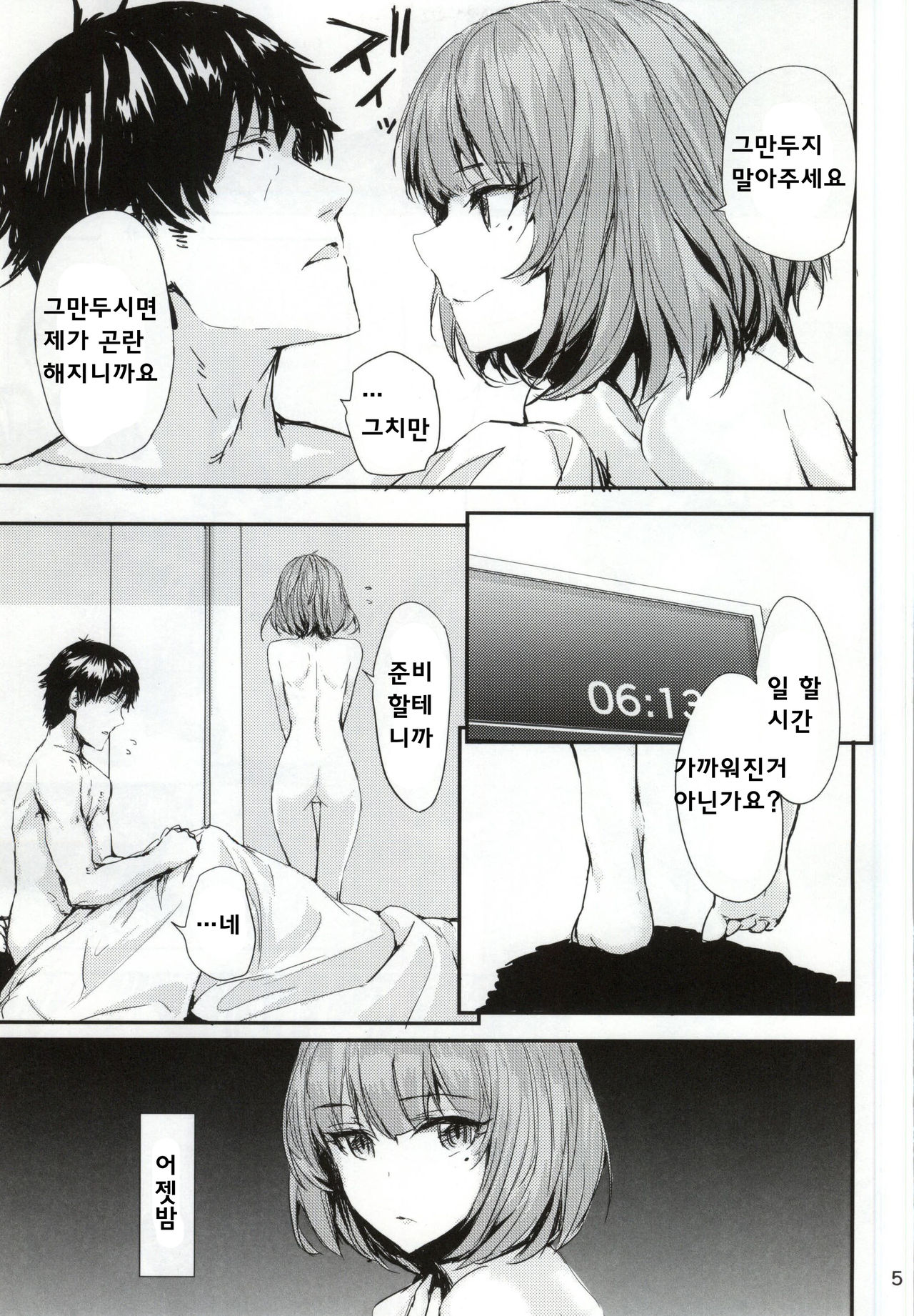 koi-gokoro page 4 full
