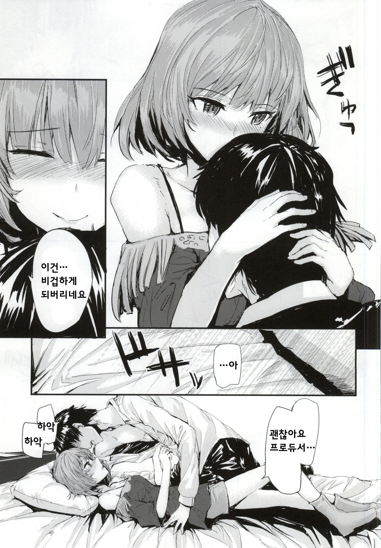 koi-gokoro page 6 full