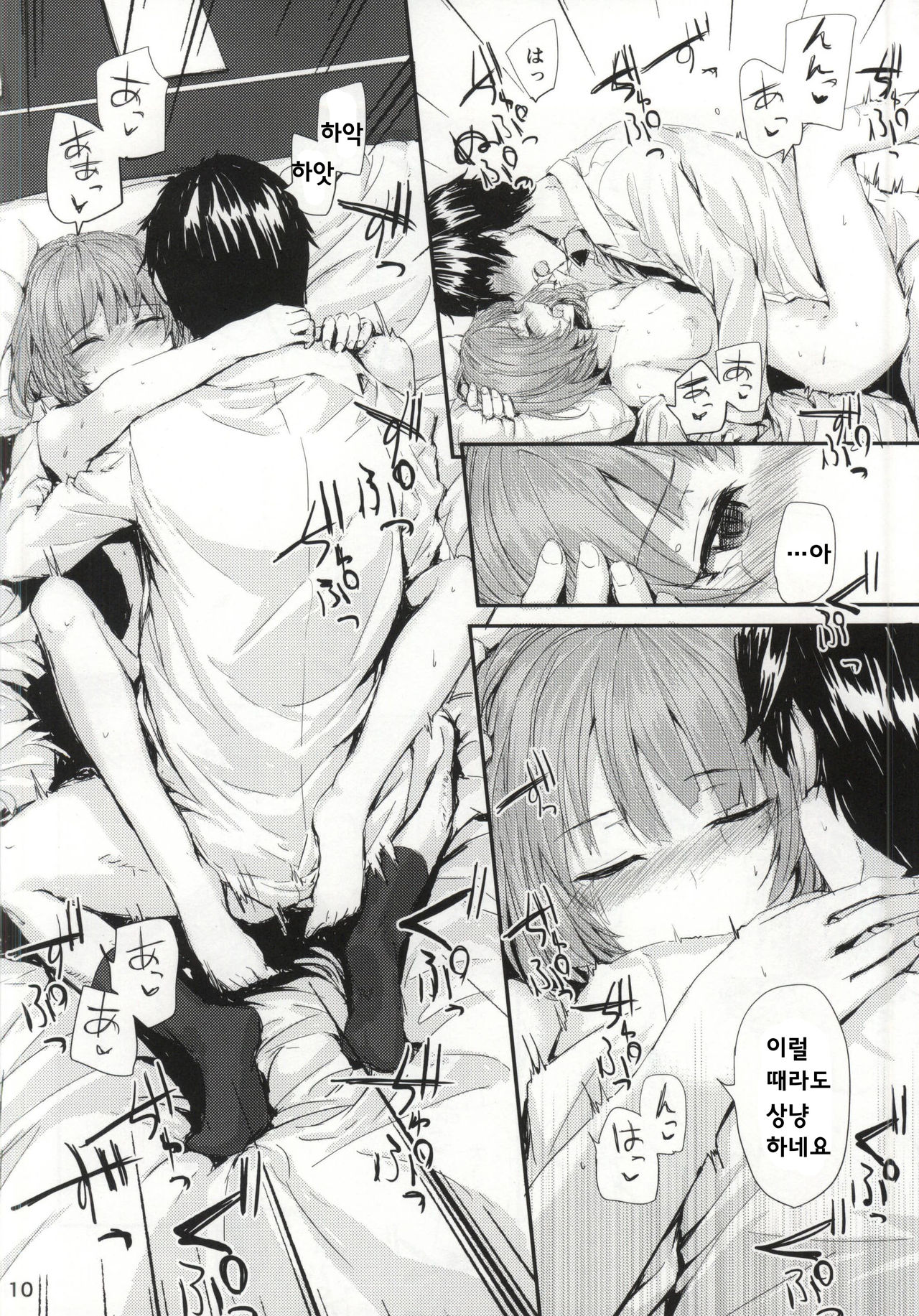 koi-gokoro page 9 full