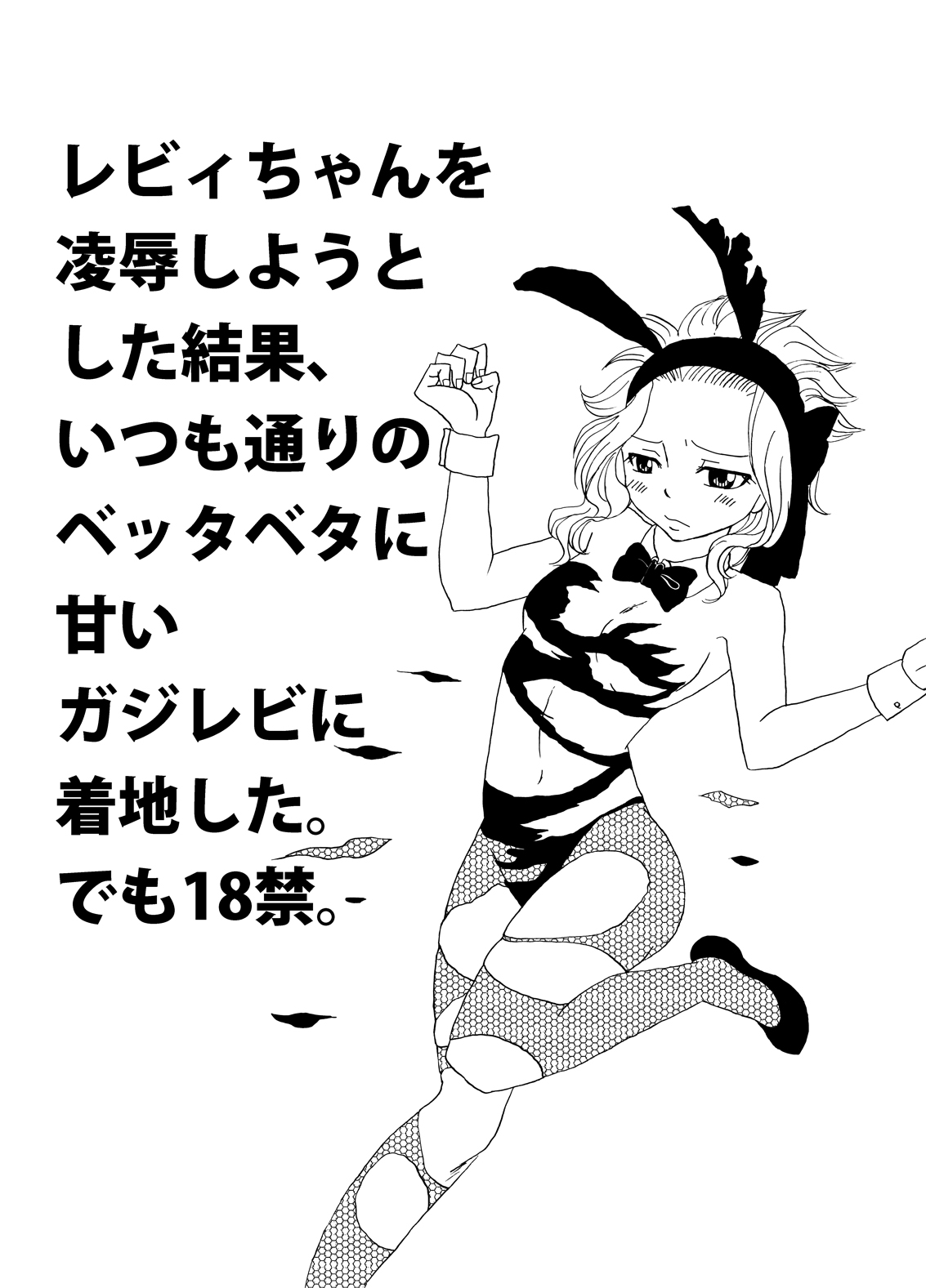 GajeeLevy Manga page 1 full