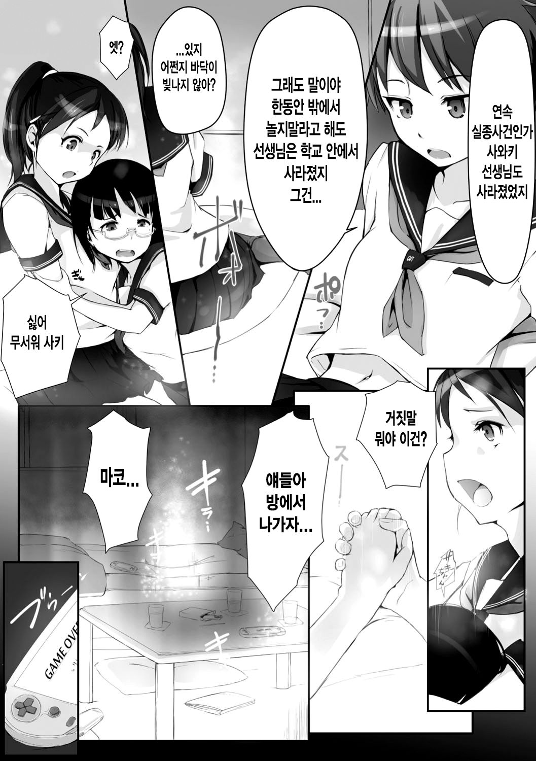 Kegareta Seishi de Shikyuu ga Panpan! Ch. 1 page 4 full