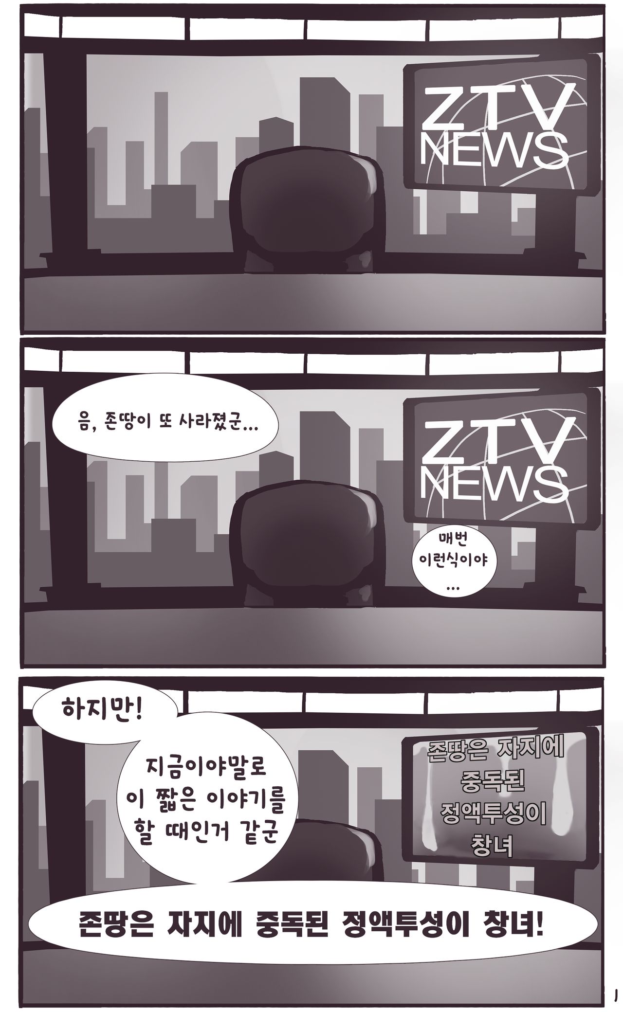 Daves Story page 3 full
