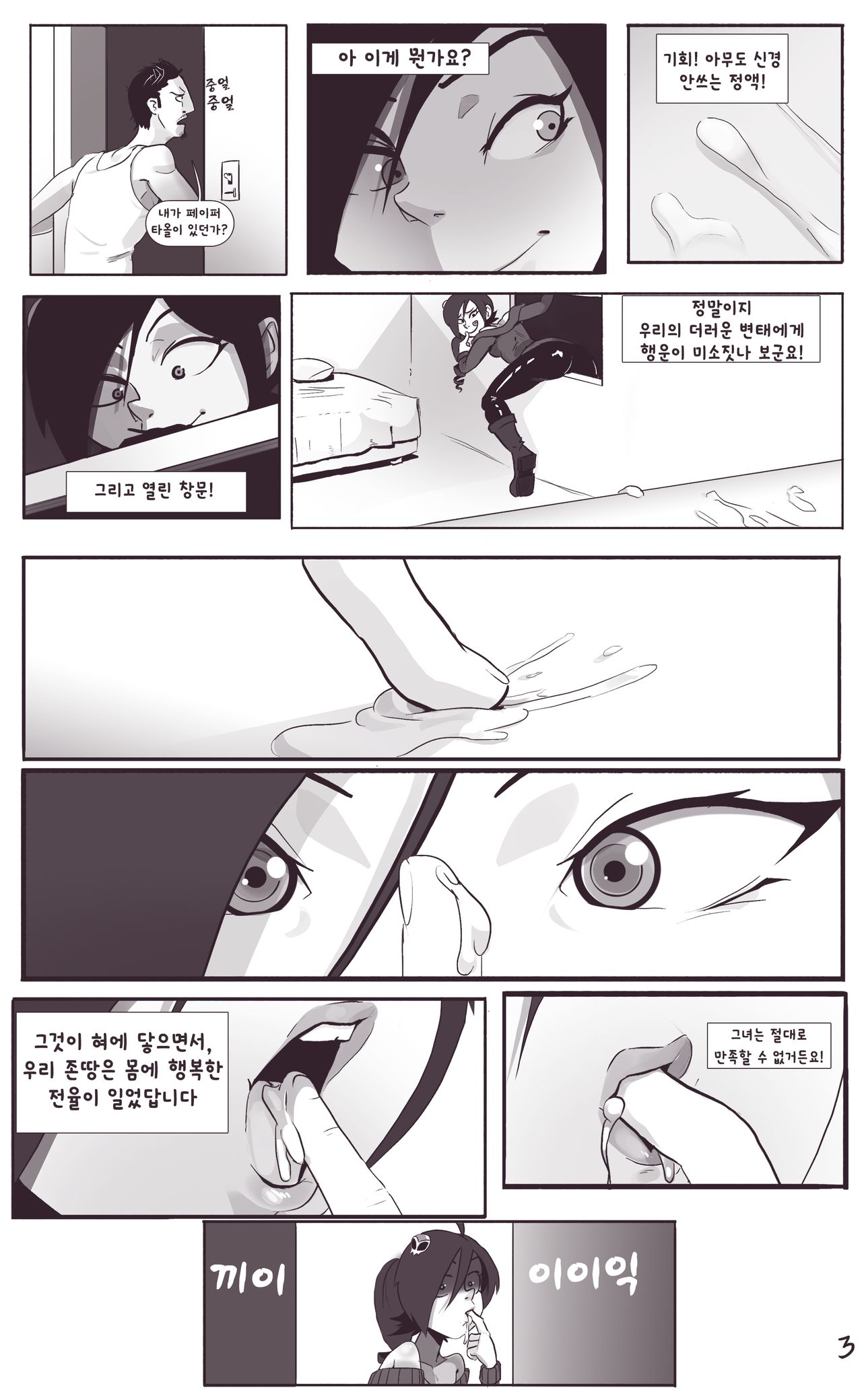 Daves Story page 5 full