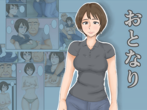 Otonari page 1 full