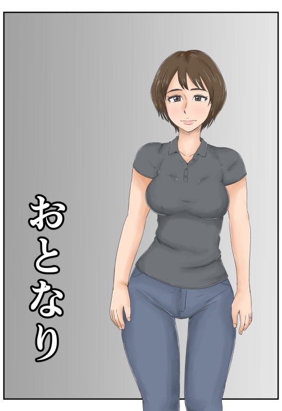 Otonari page 2 full