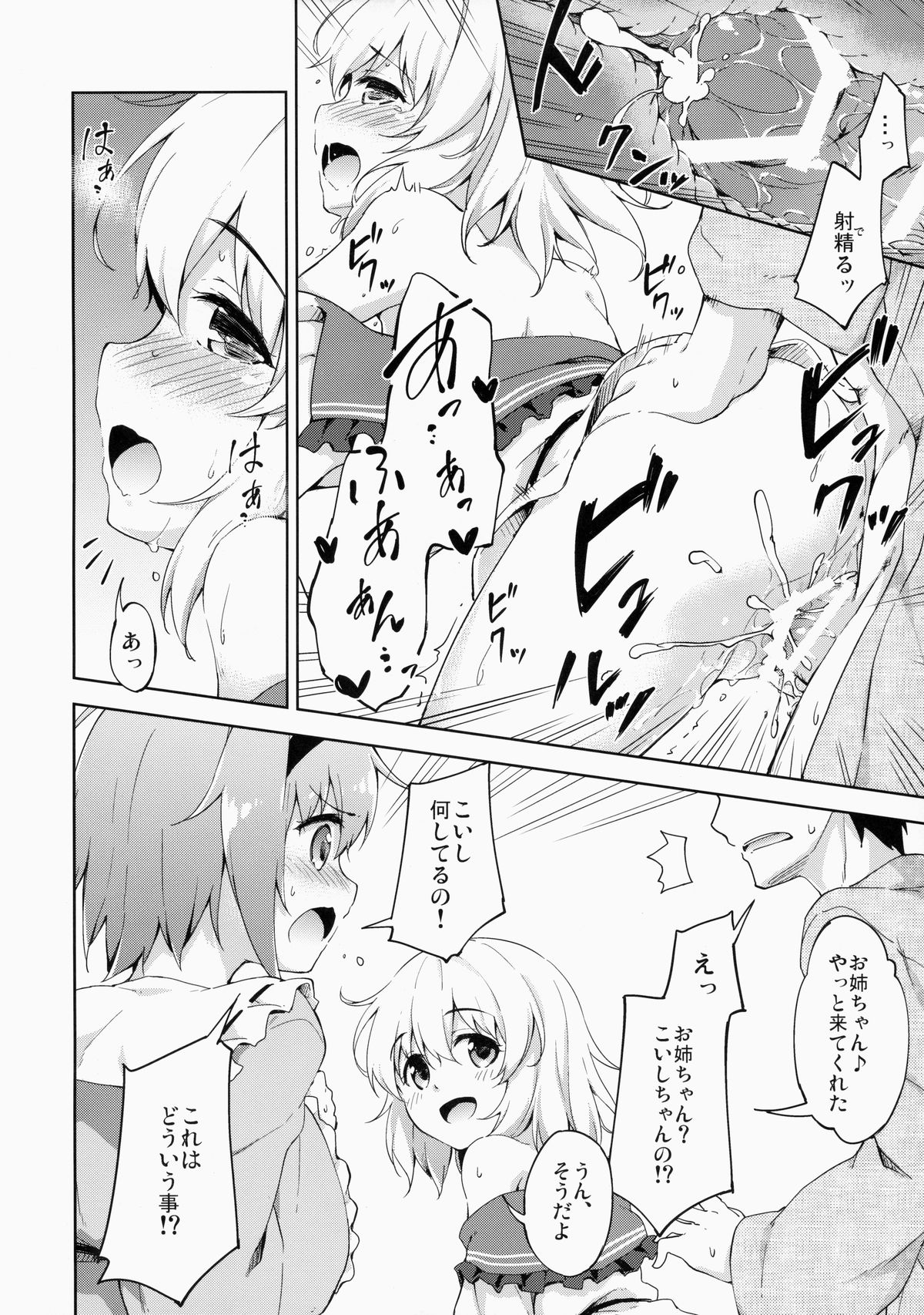 Harenchi Rose page 4 full
