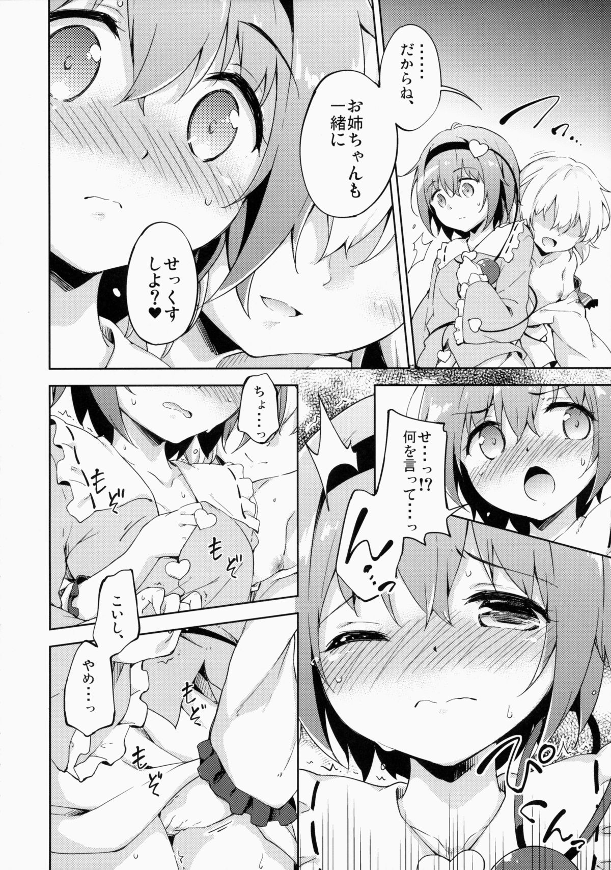 Harenchi Rose page 6 full