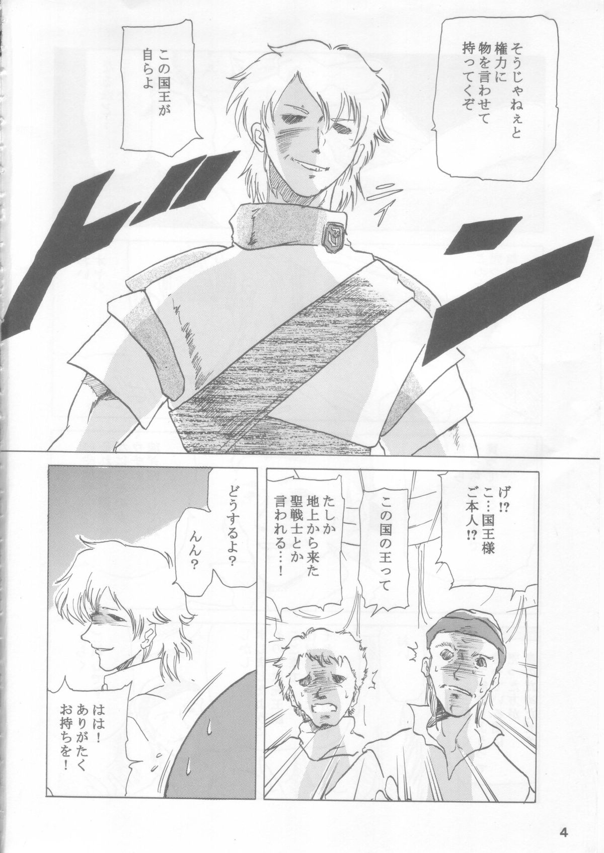 Ceila sama Jiyuujizai 3 page 3 full