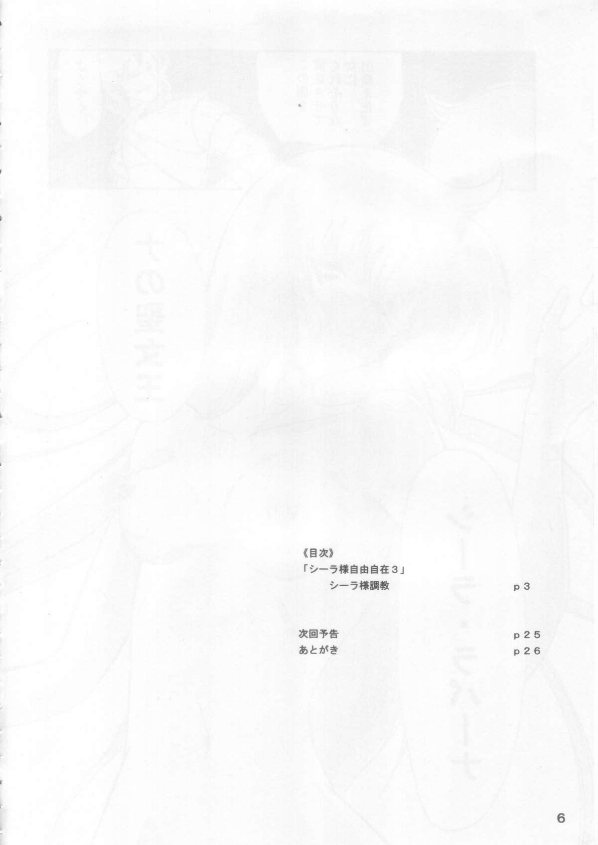 Ceila sama Jiyuujizai 3 page 5 full