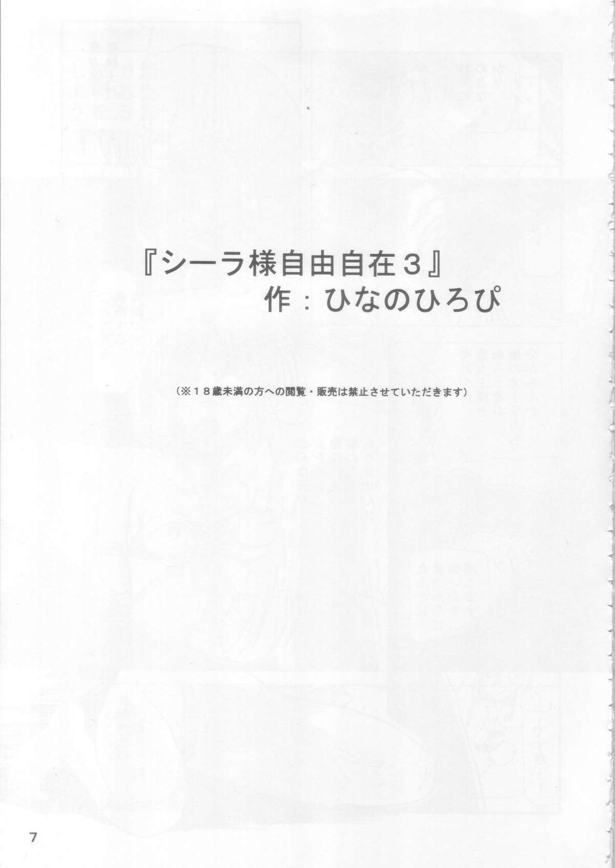 Ceila sama Jiyuujizai 3 page 6 full