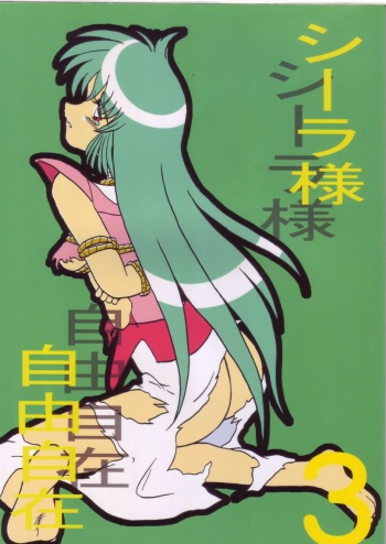 Ceila sama Jiyuujizai 3 cover