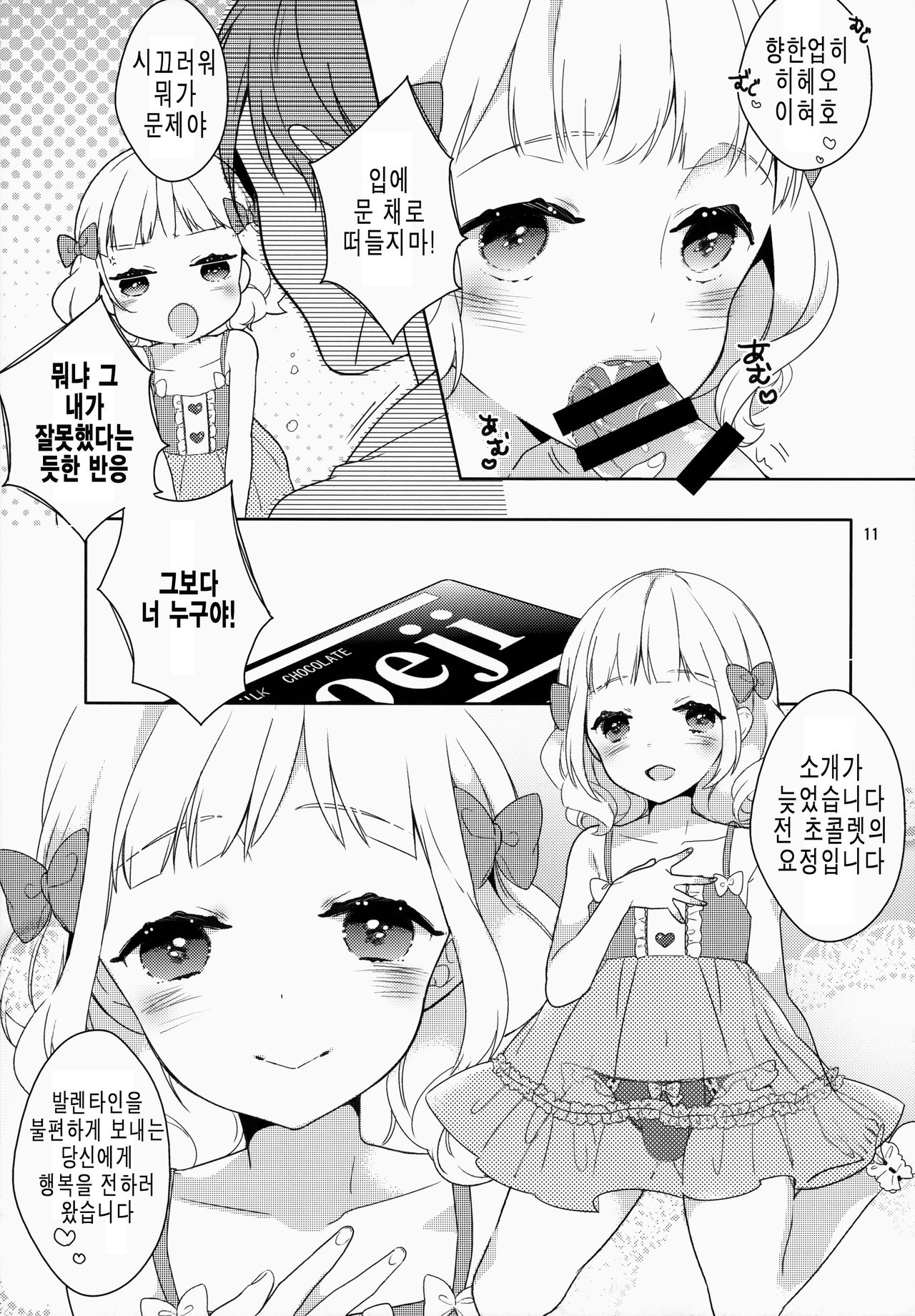eat me! page 10 full