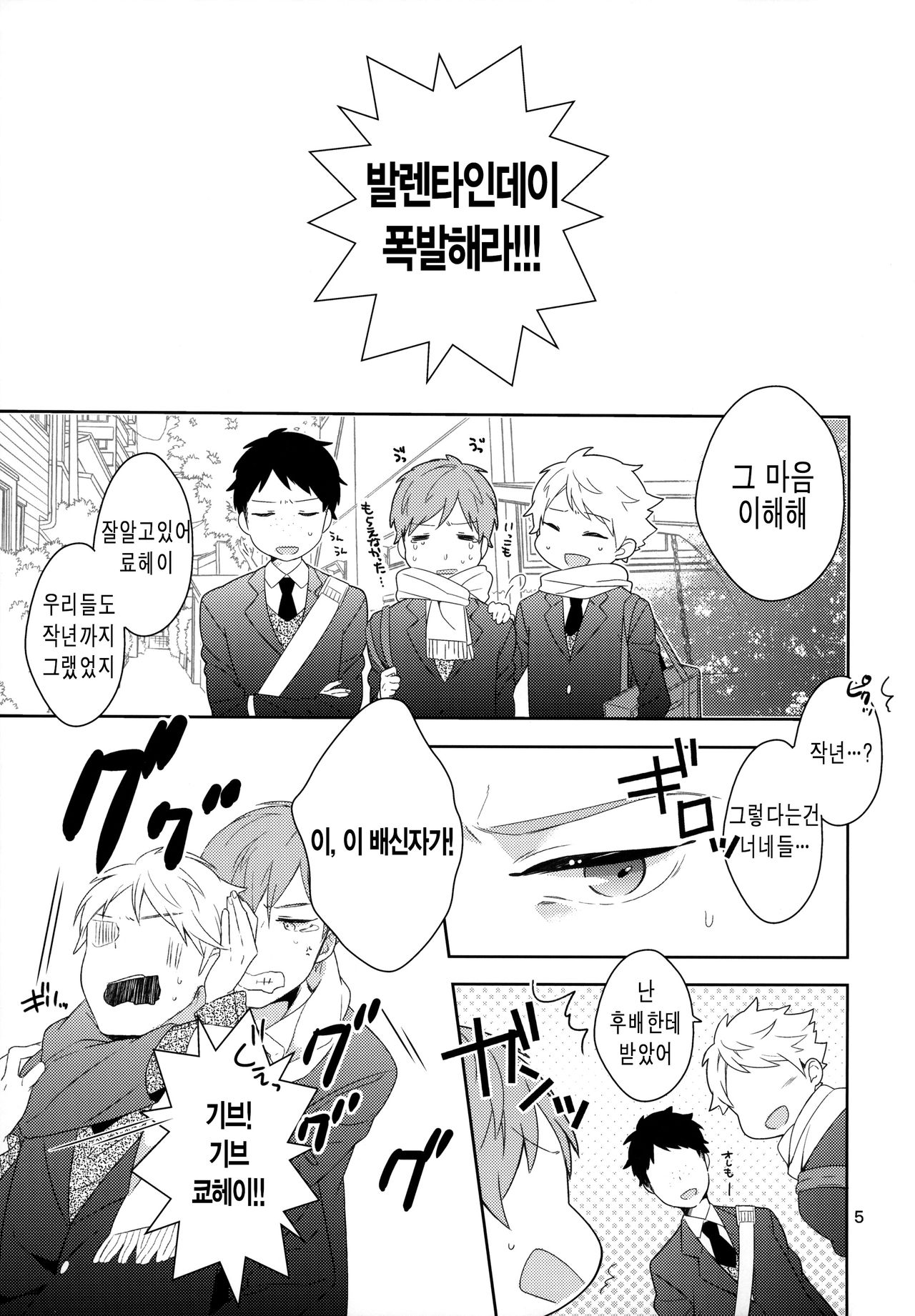 eat me! page 4 full