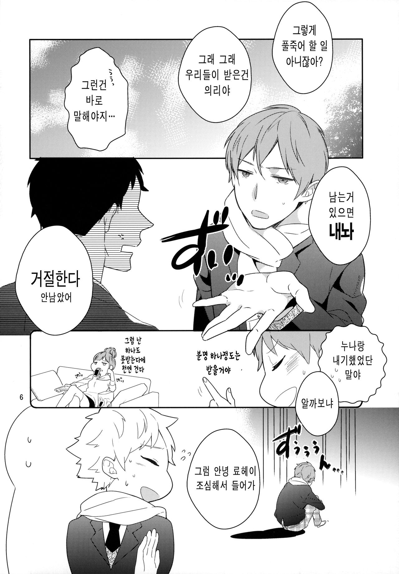 eat me! page 5 full