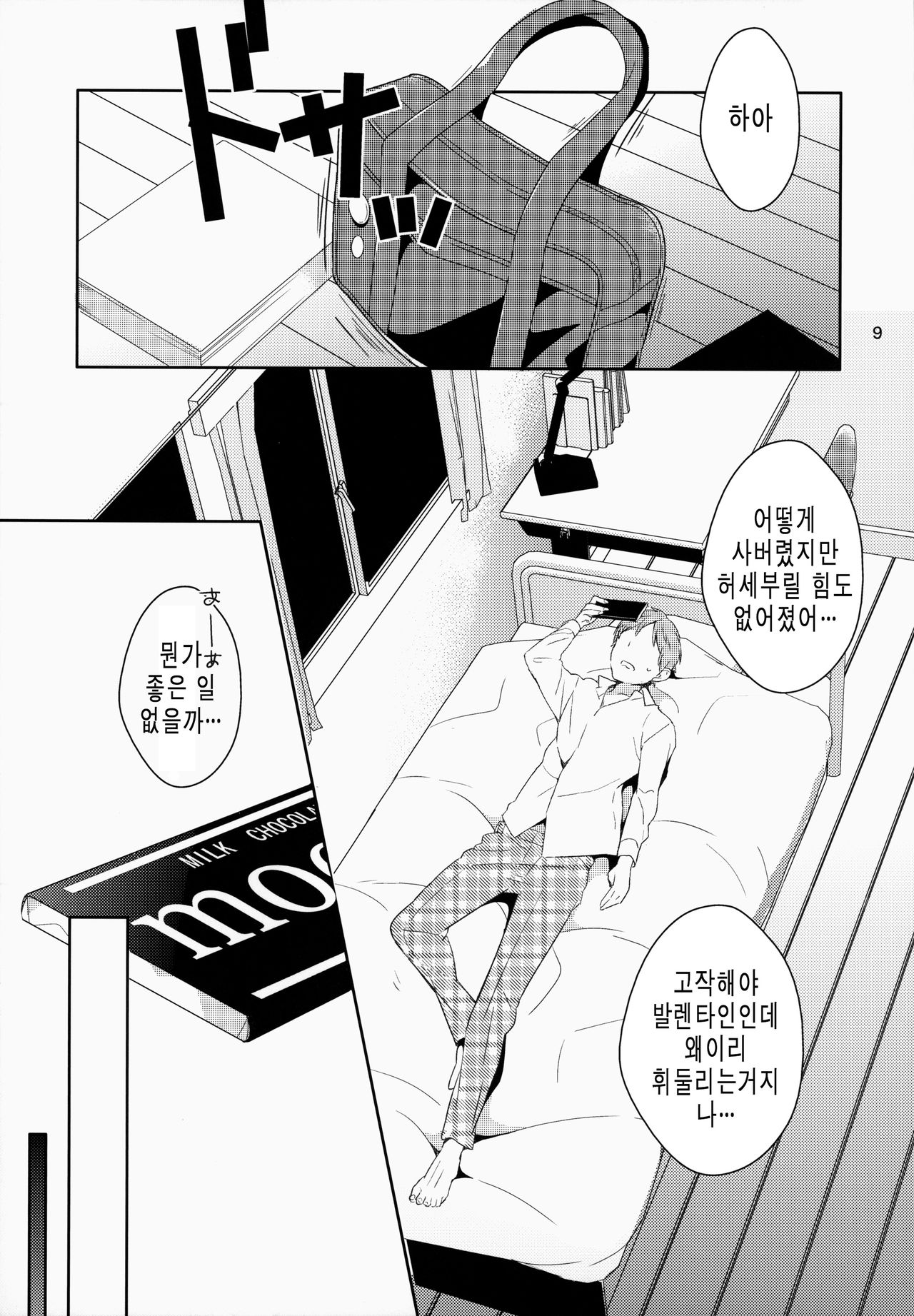 eat me! page 8 full