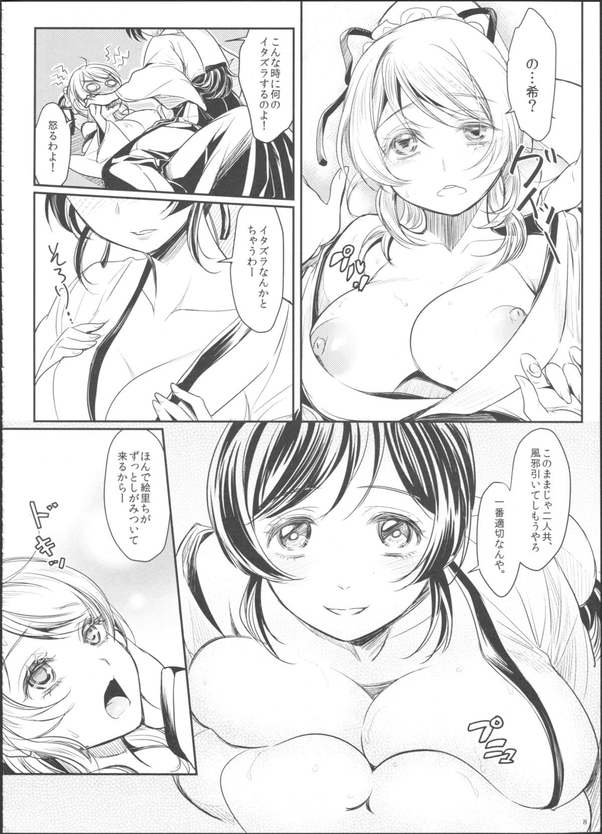 Hime Hajime! page 10 full