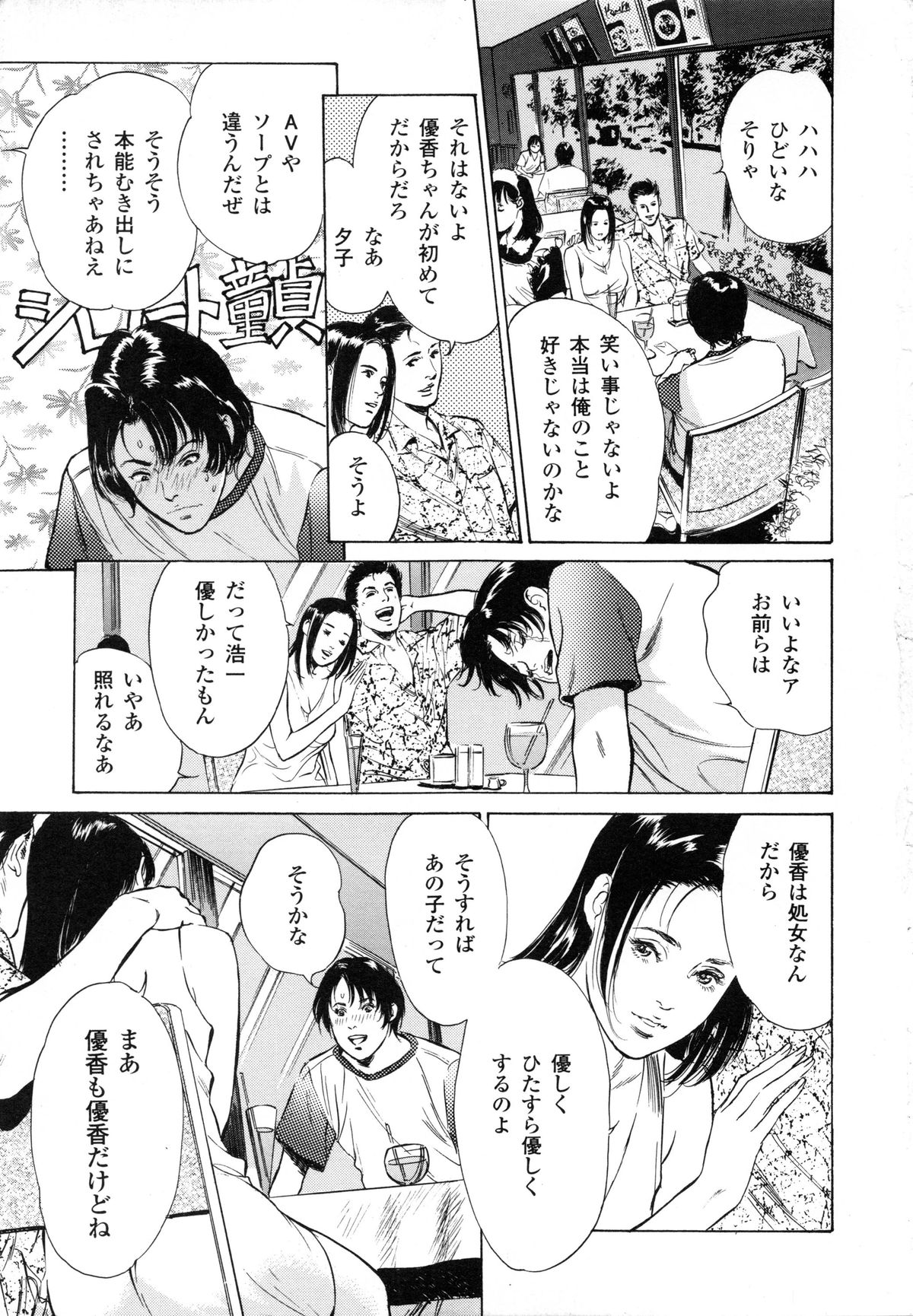 Nioi Gurui page 7 full