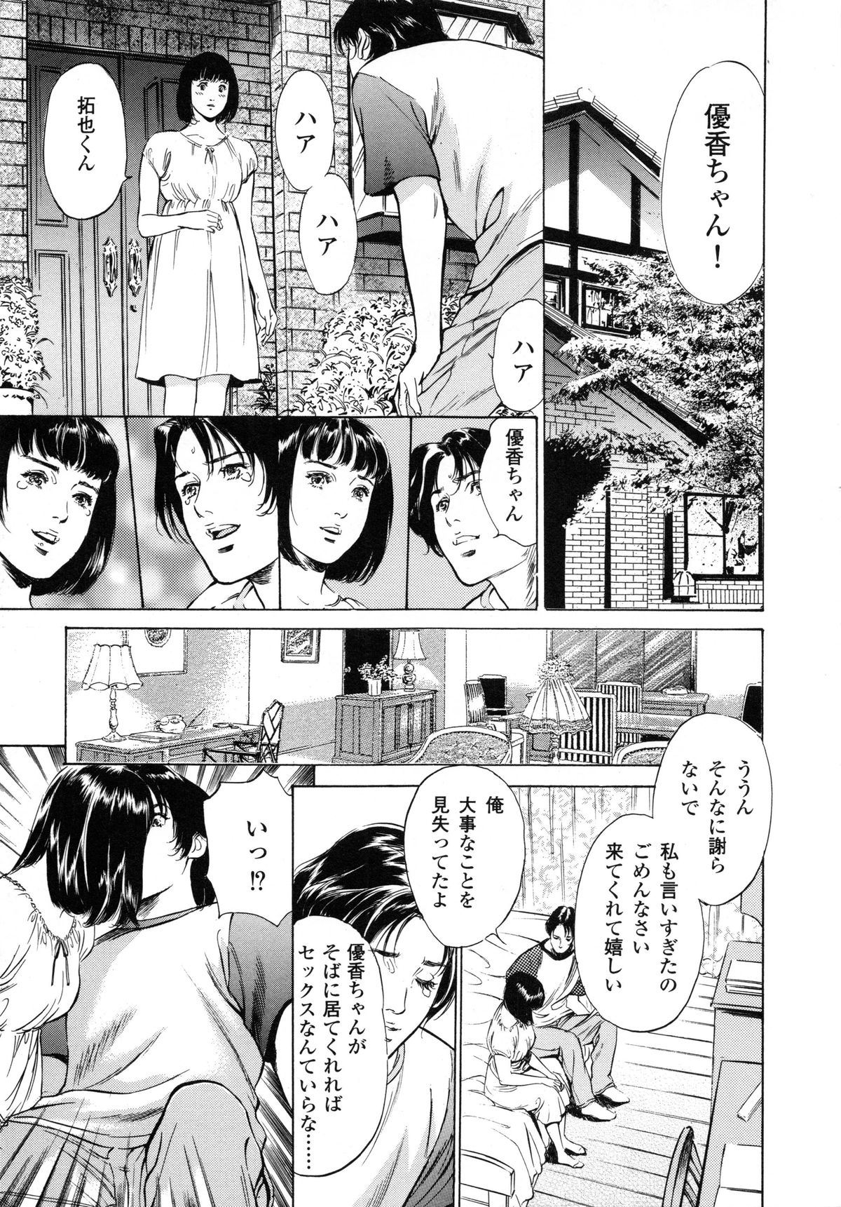 Nioi Gurui page 9 full