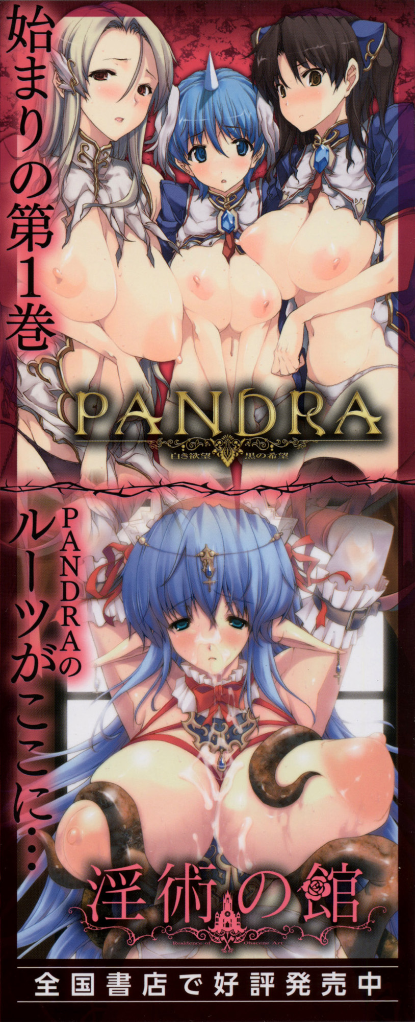 Pandra II -Shiroki Yokubo Kuro no Kibou-  =P666HF= page 4 full