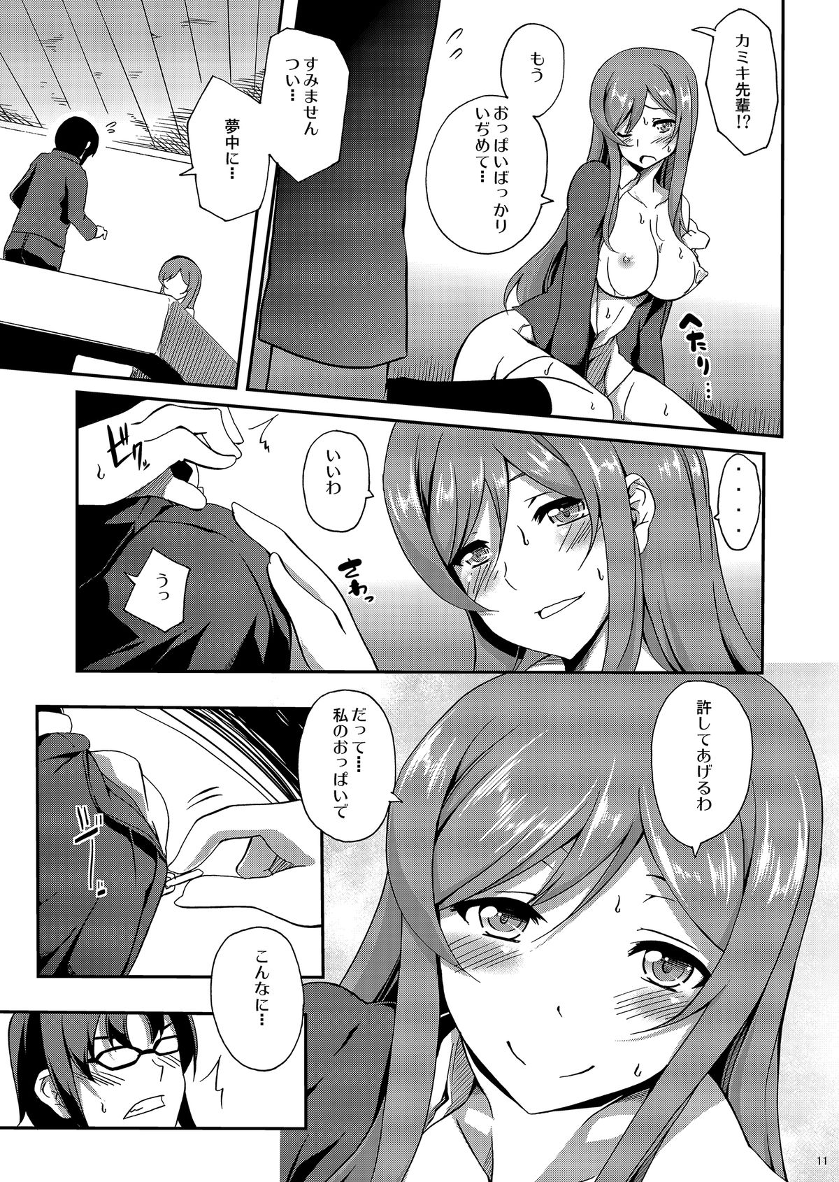 Mirai no Onegai page 10 full