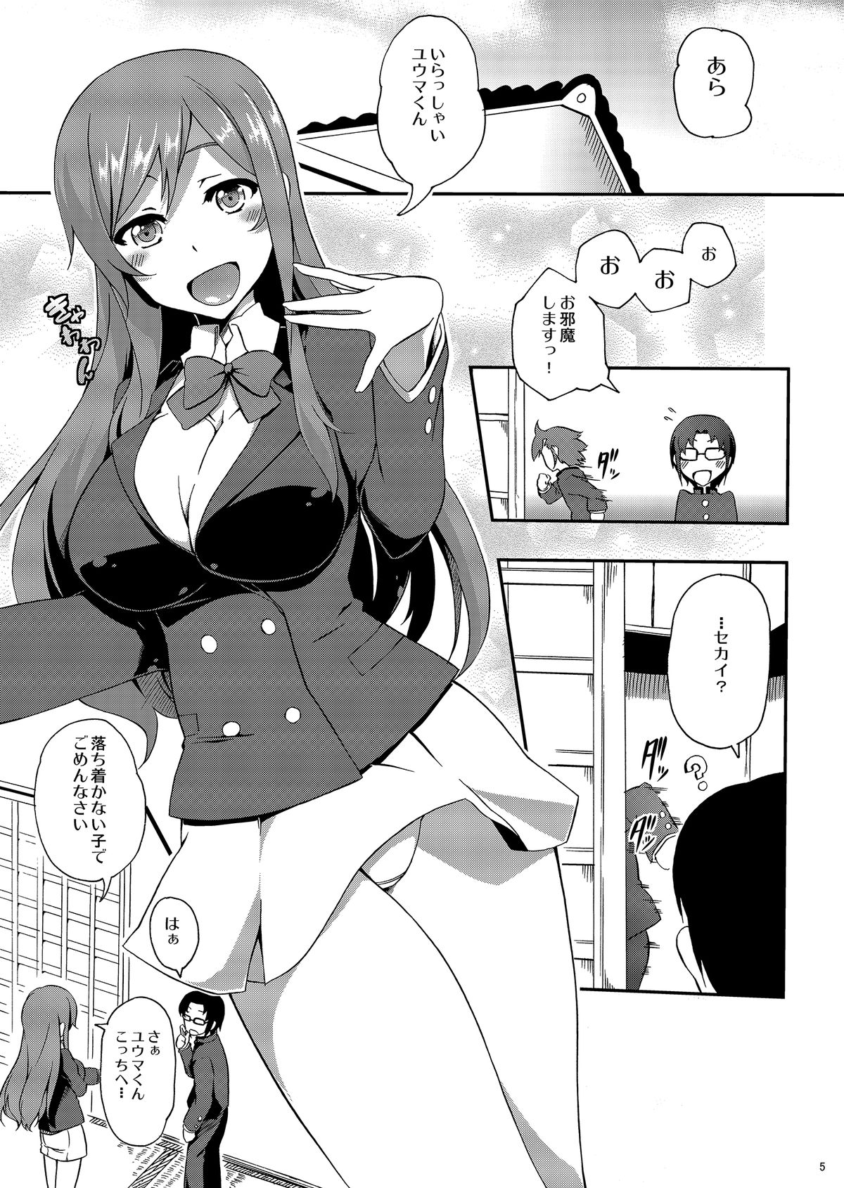 Mirai no Onegai page 4 full
