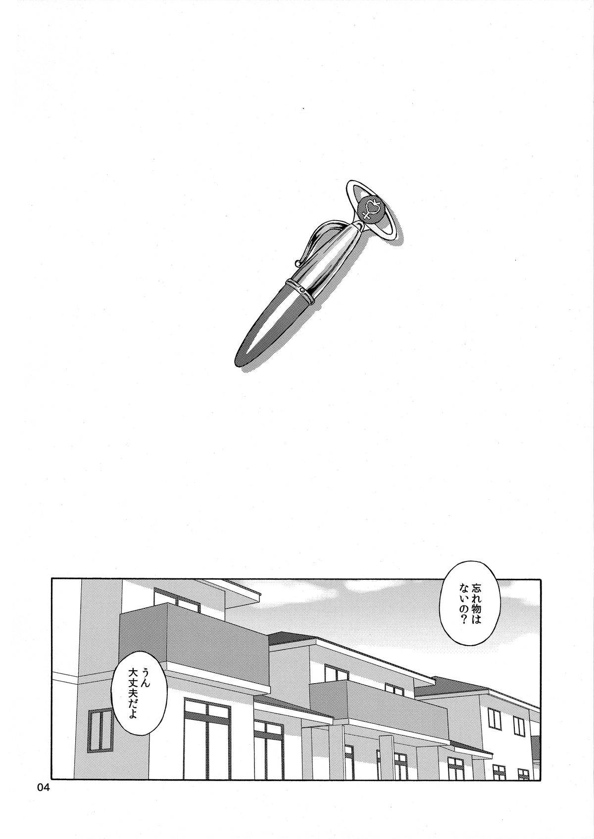 Anata no Shiranai Watashi no Koto page 5 full