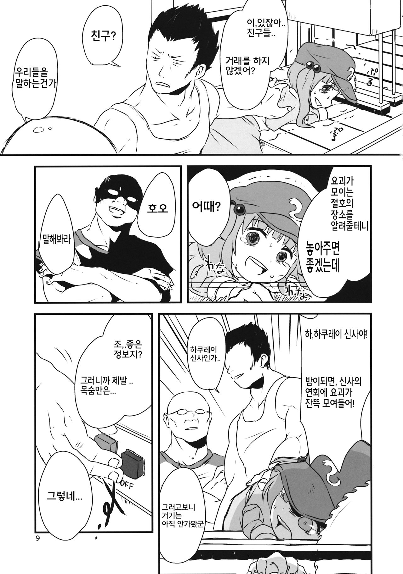 Touhou snuff vol.3 Kawashiro Nitori  .avi page 10 full