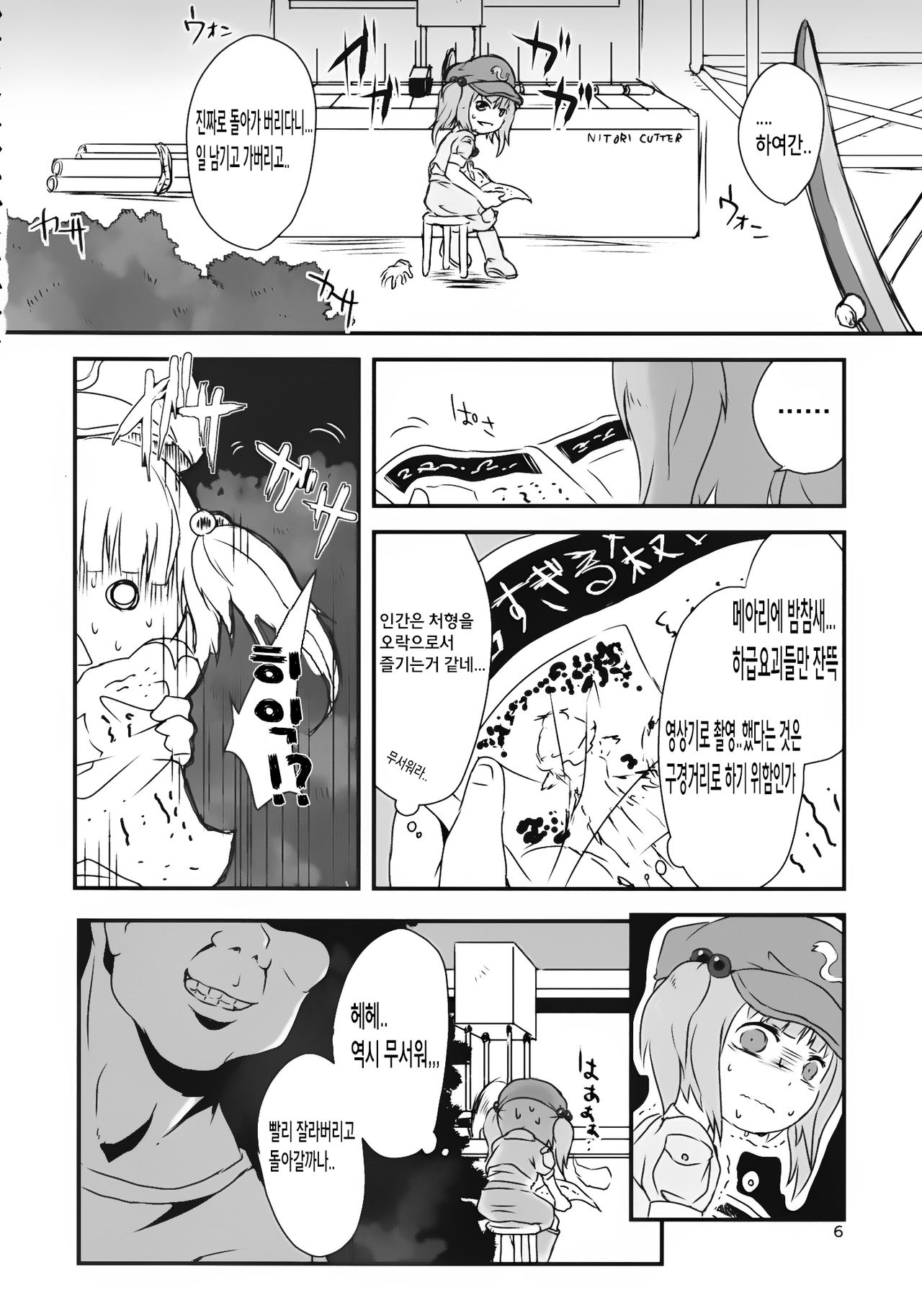 Touhou snuff vol.3 Kawashiro Nitori  .avi page 7 full