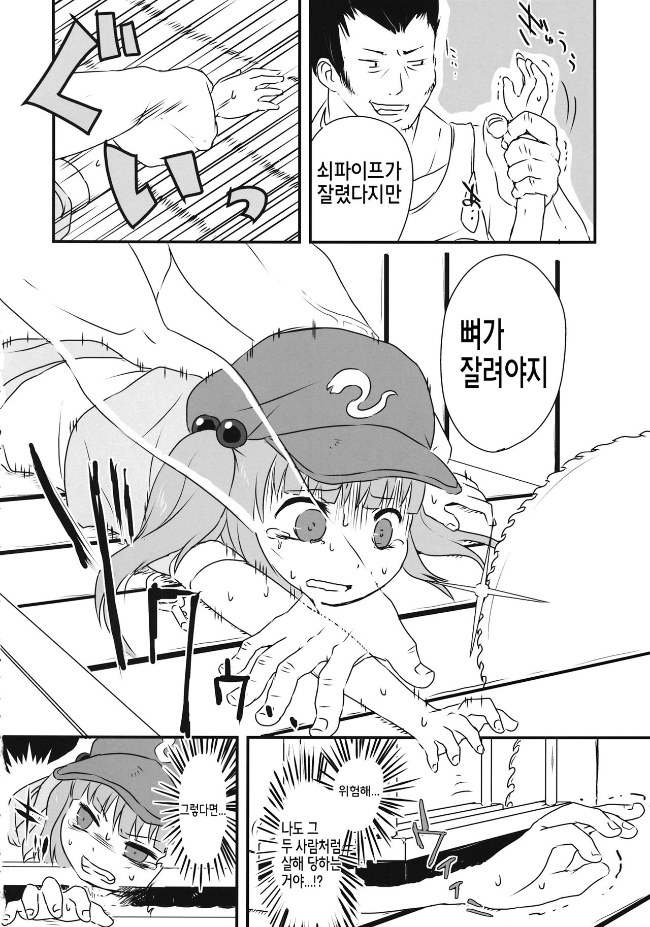 Touhou snuff vol.3 Kawashiro Nitori  .avi page 9 full