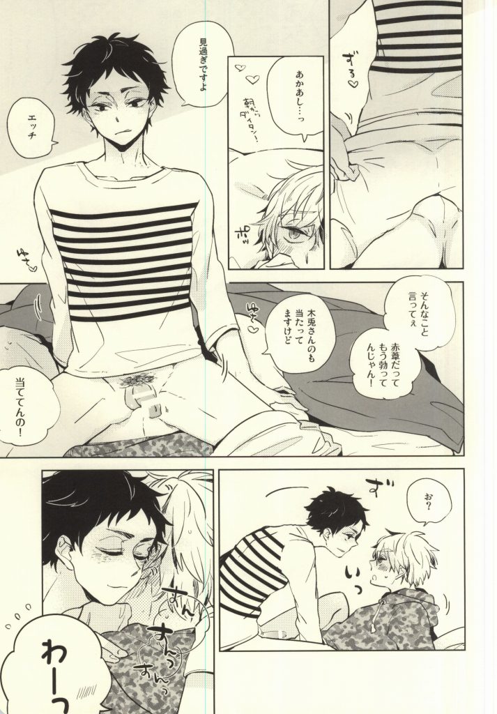 Joujou page 6 full