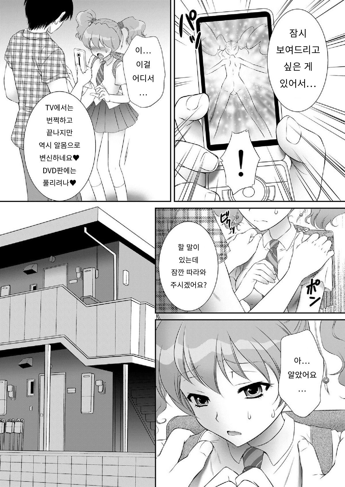Mogitate Fresh! Peach-gari page 7 full