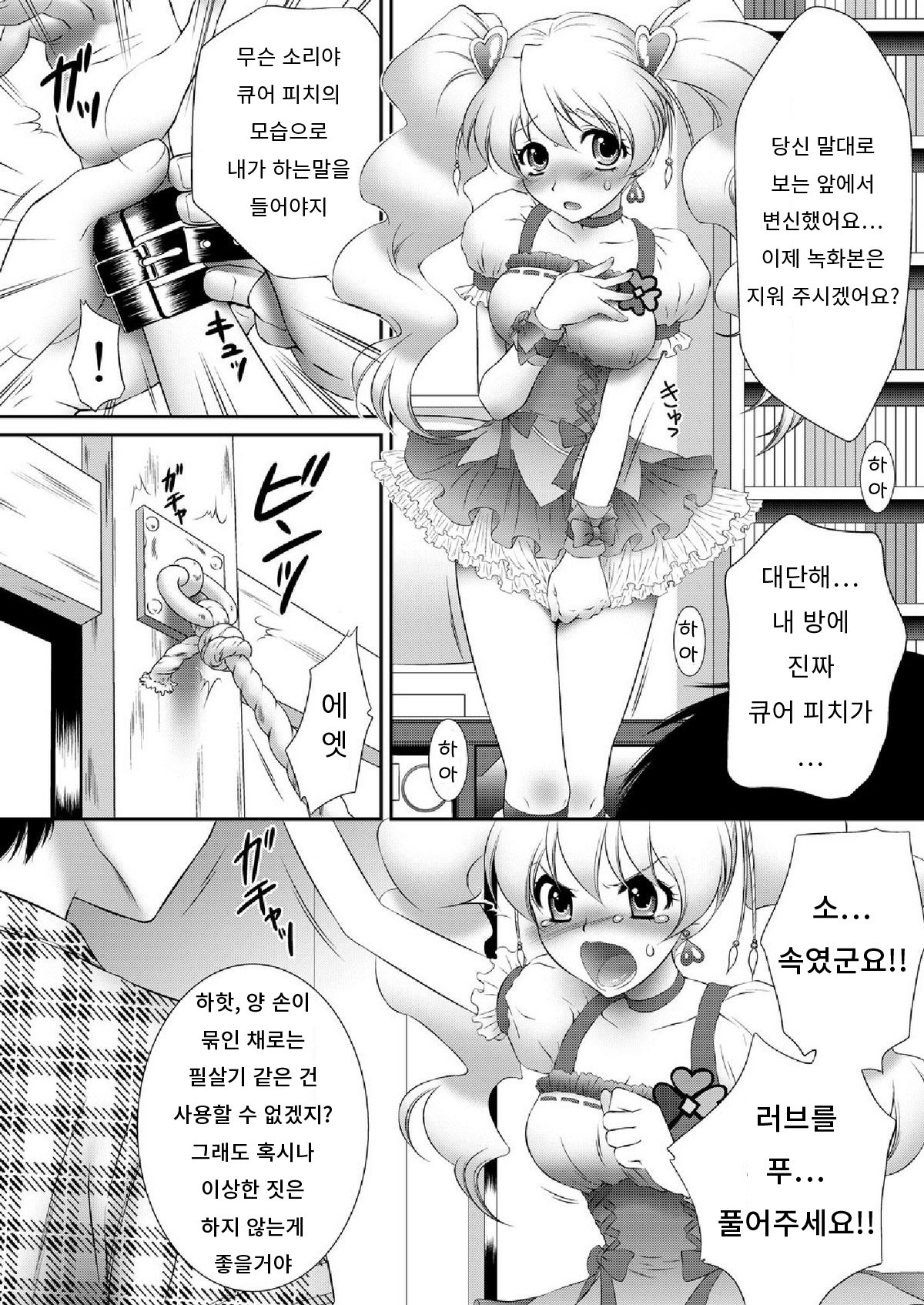 Mogitate Fresh! Peach-gari page 8 full