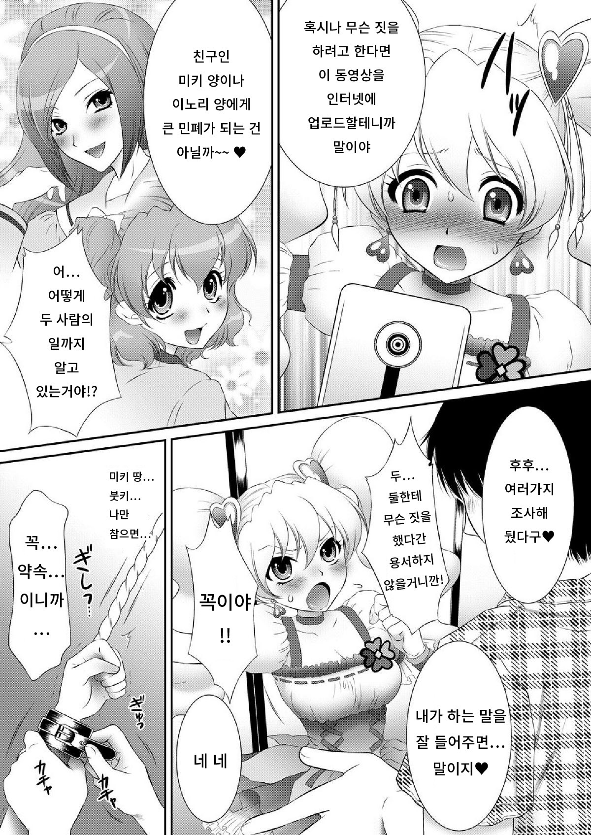 Mogitate Fresh! Peach-gari page 9 full