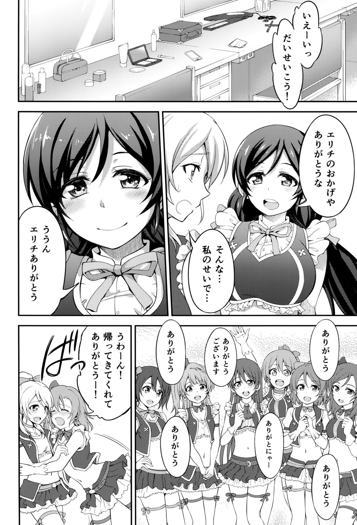 Kankin, Rinkan, Erichika 2 page 5 full