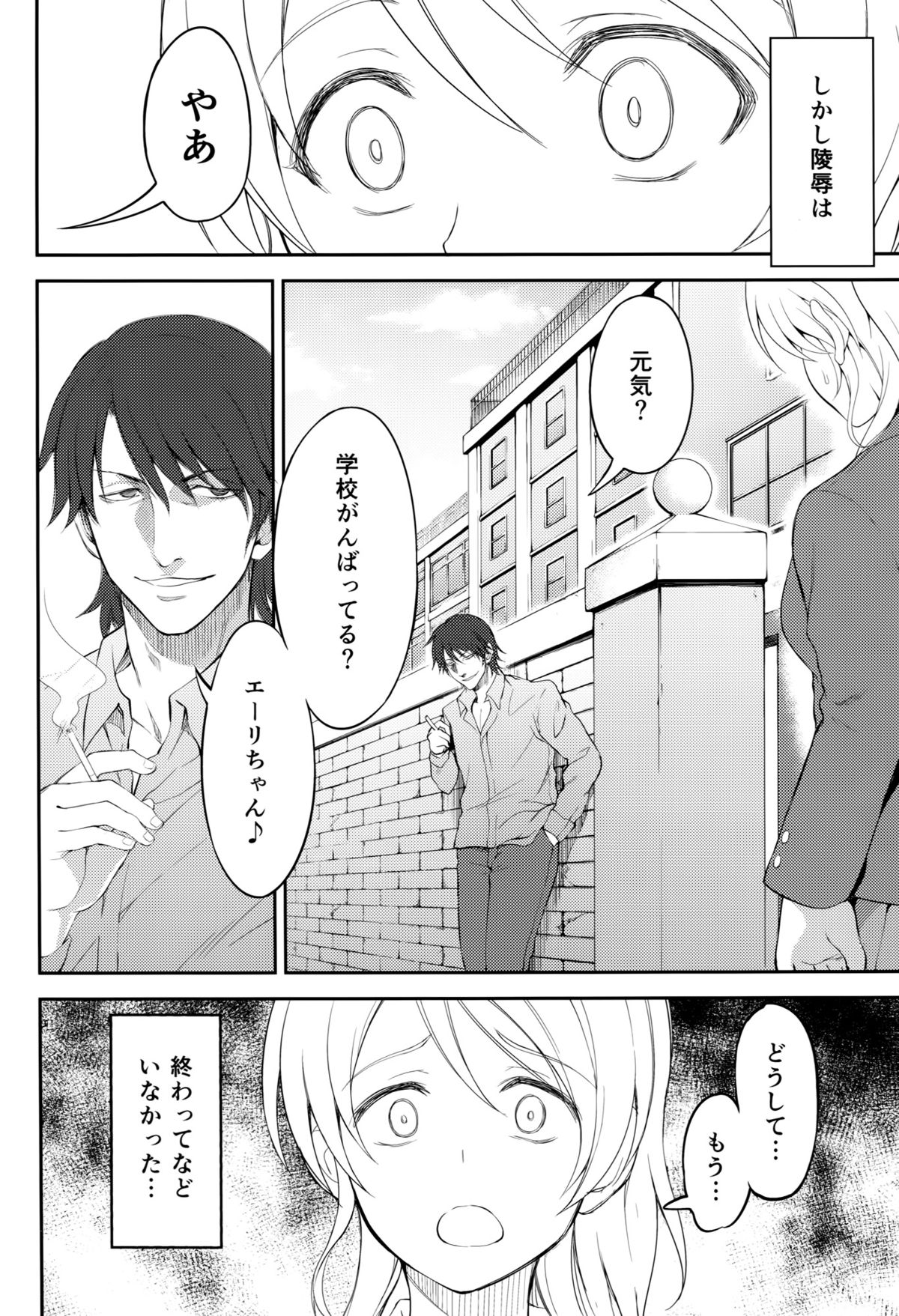 Kankin, Rinkan, Erichika 2 page 7 full