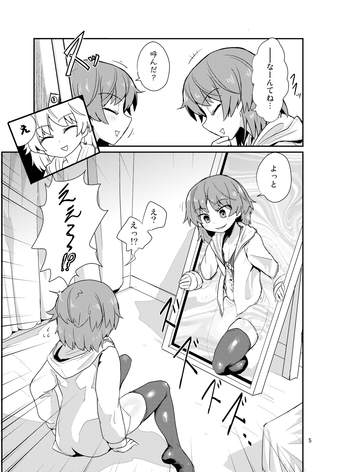 Boku × boku page 4 full