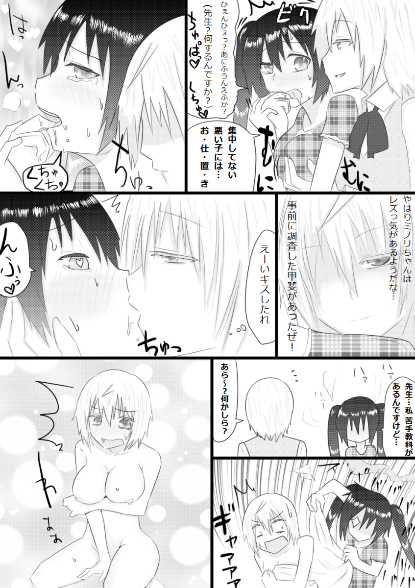 Katei Kyoushi ga TRY page 4 full