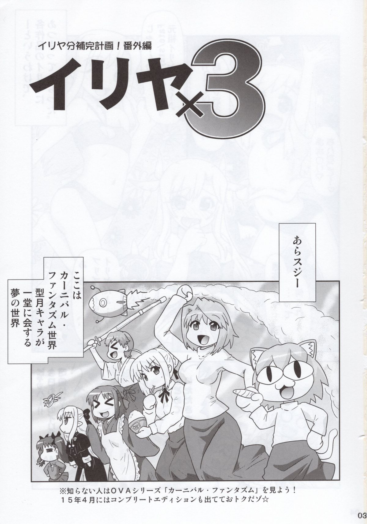 Ilya Bunhokan Keikaku Bangaihen Ilya x3 page 3 full