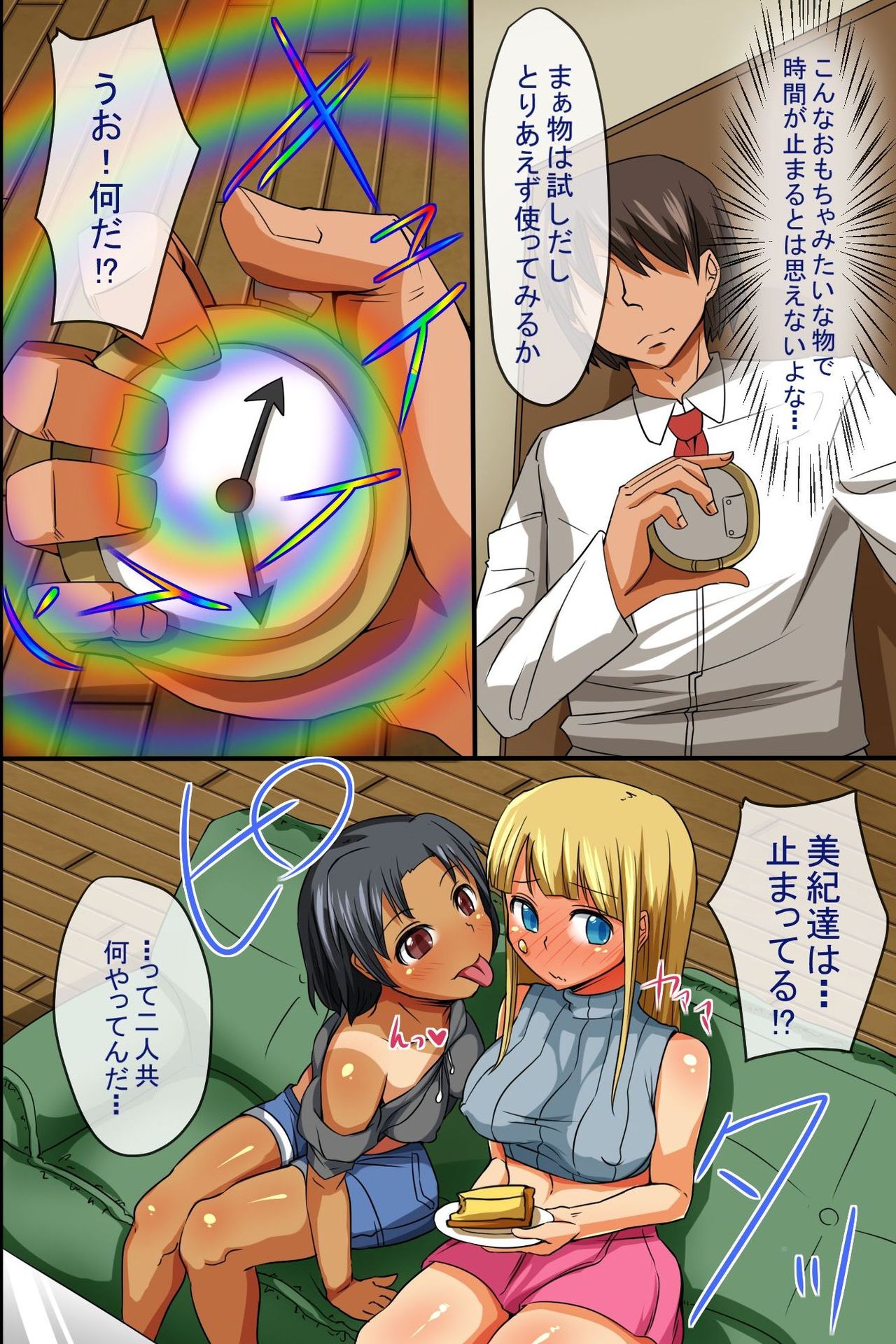 Doutei Otoko ga Jikan Teishi no Nouryoku de Doukyuusei o Yaritai Houdai page 5 full