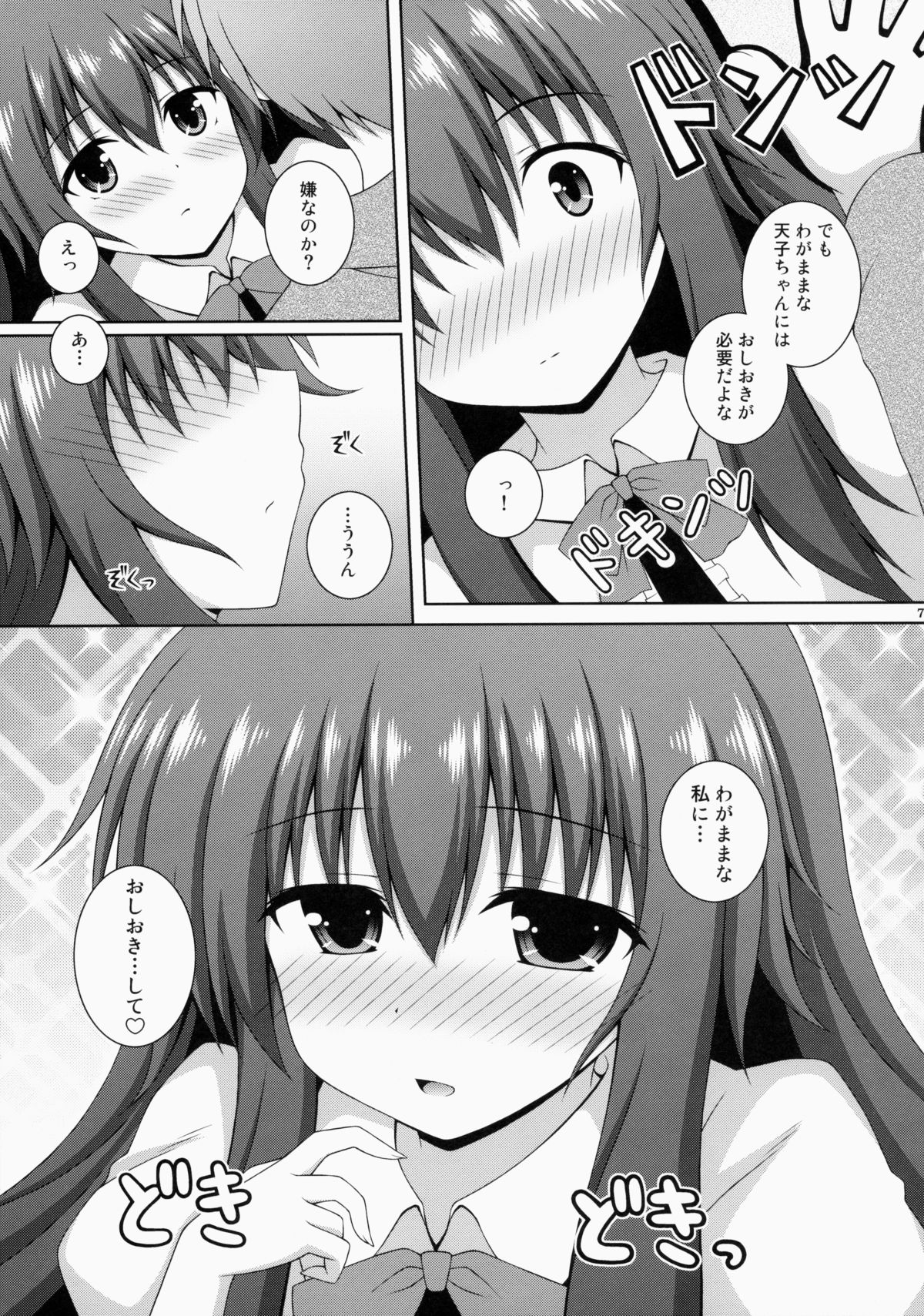 Selfish Angel page 6 full