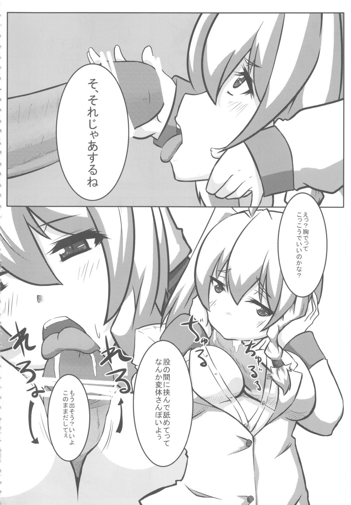 Comic G:U page 10 full